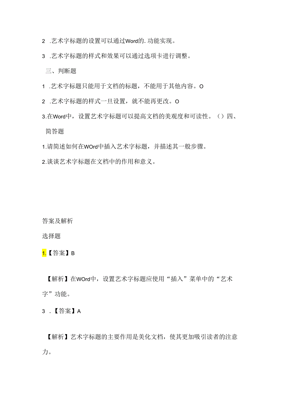 人教版（2015）信息技术四年级下册《艺术标题有个性》课堂练习及课文知识点.docx_第2页