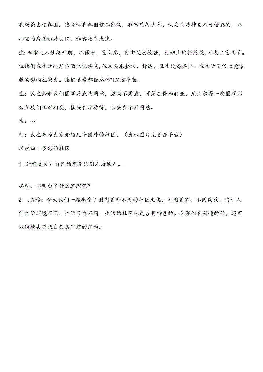 三年级下思想品德导学案1.3不一样的社区1_鄂教版.docx_第3页