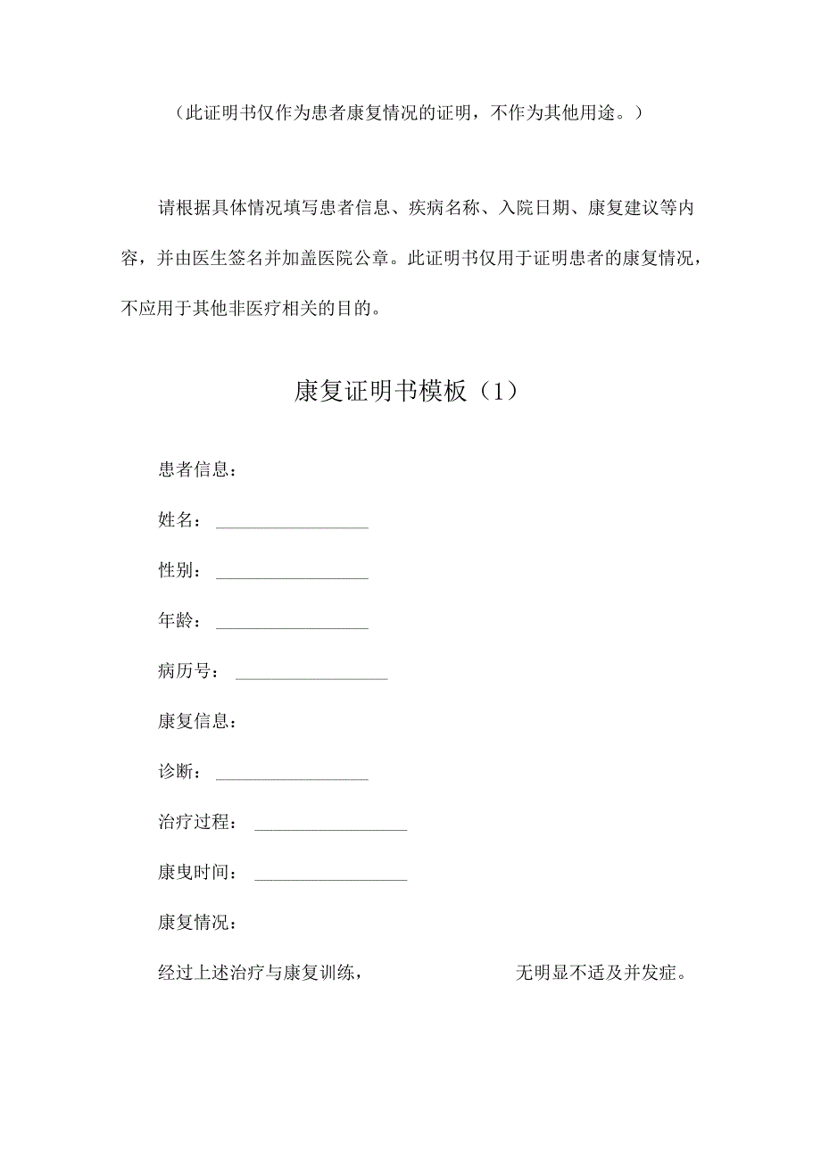 康复证明书模板.docx_第2页