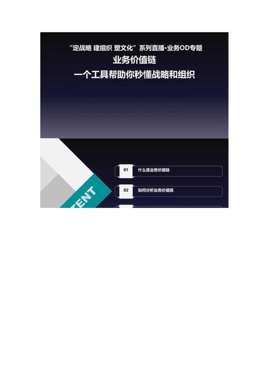 业务价值链直播直播课件20240529v3（精要版）.docx_第1页