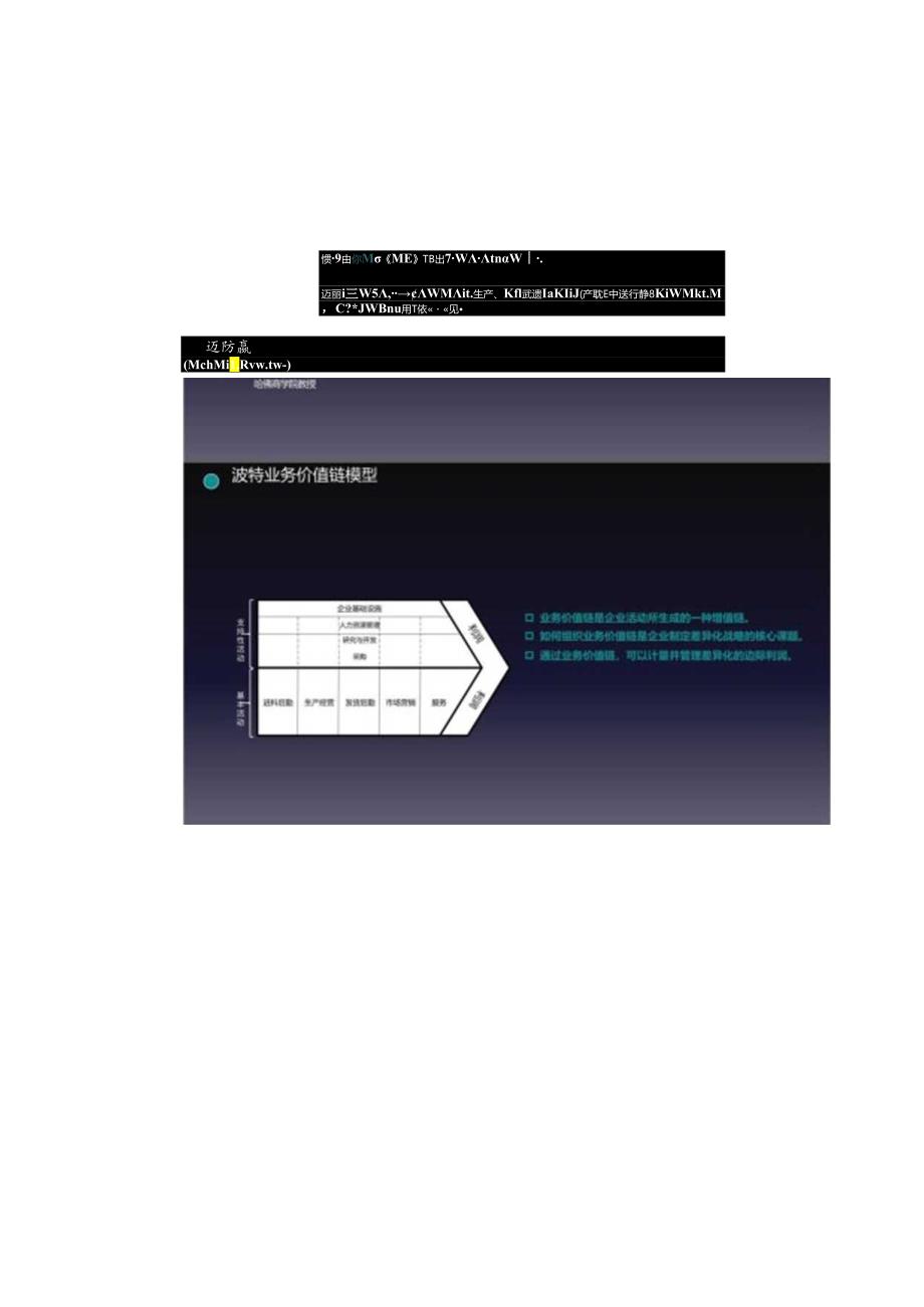 业务价值链直播直播课件20240529v3（精要版）.docx_第3页