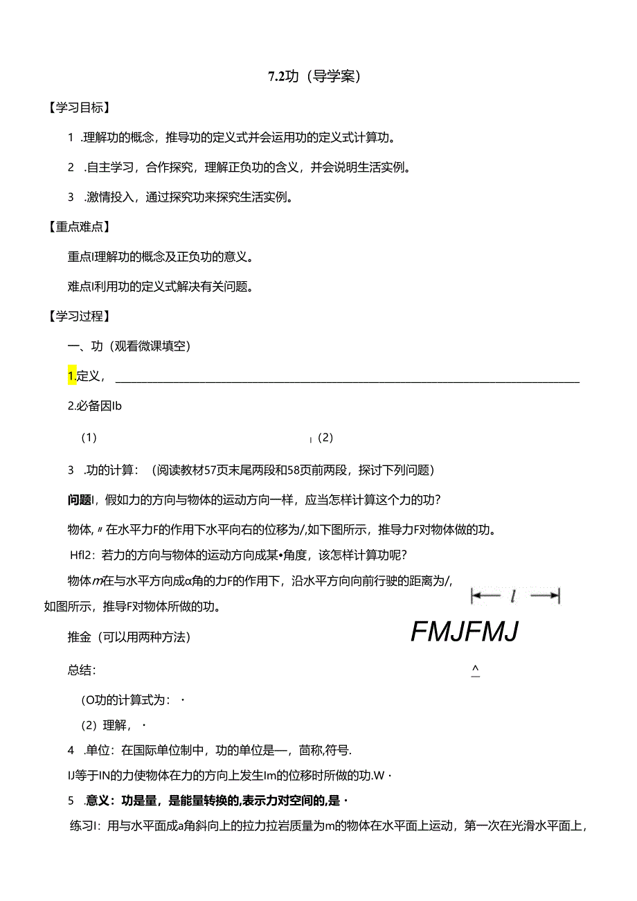 7.2功(导学案)学生.docx_第1页