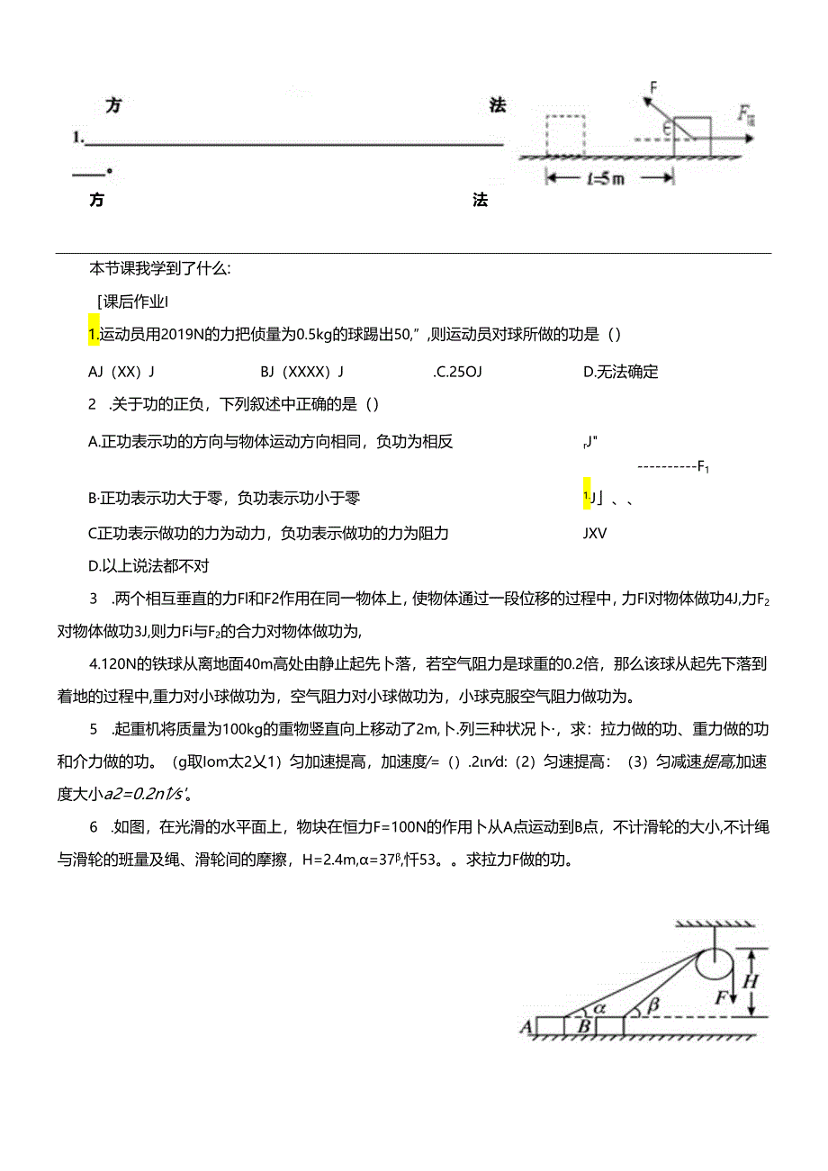 7.2功(导学案)学生.docx_第3页