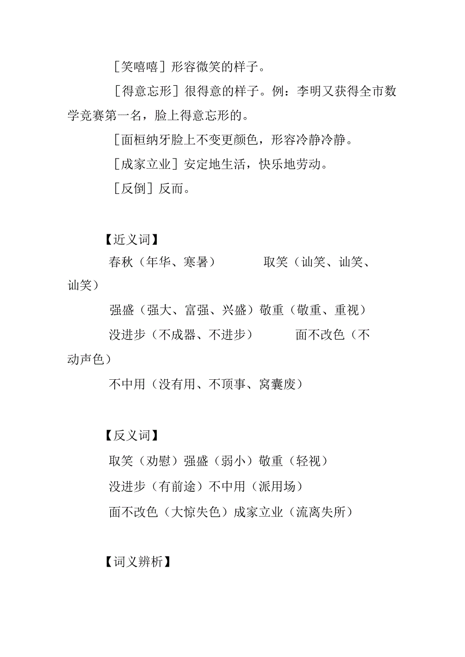 《晏子使楚》综合资料.docx_第2页