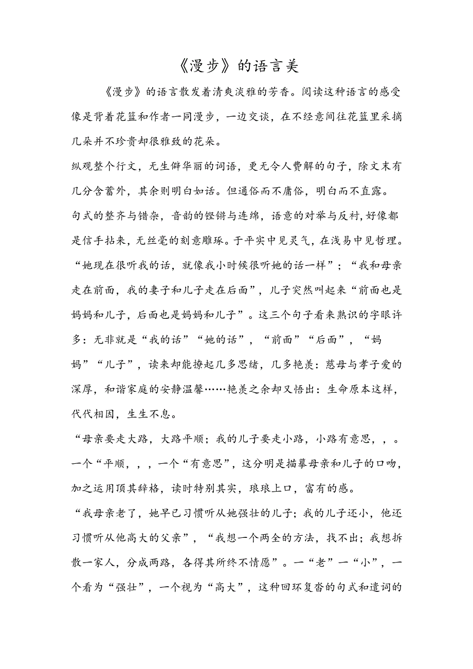 《散步》的语言美.docx_第1页