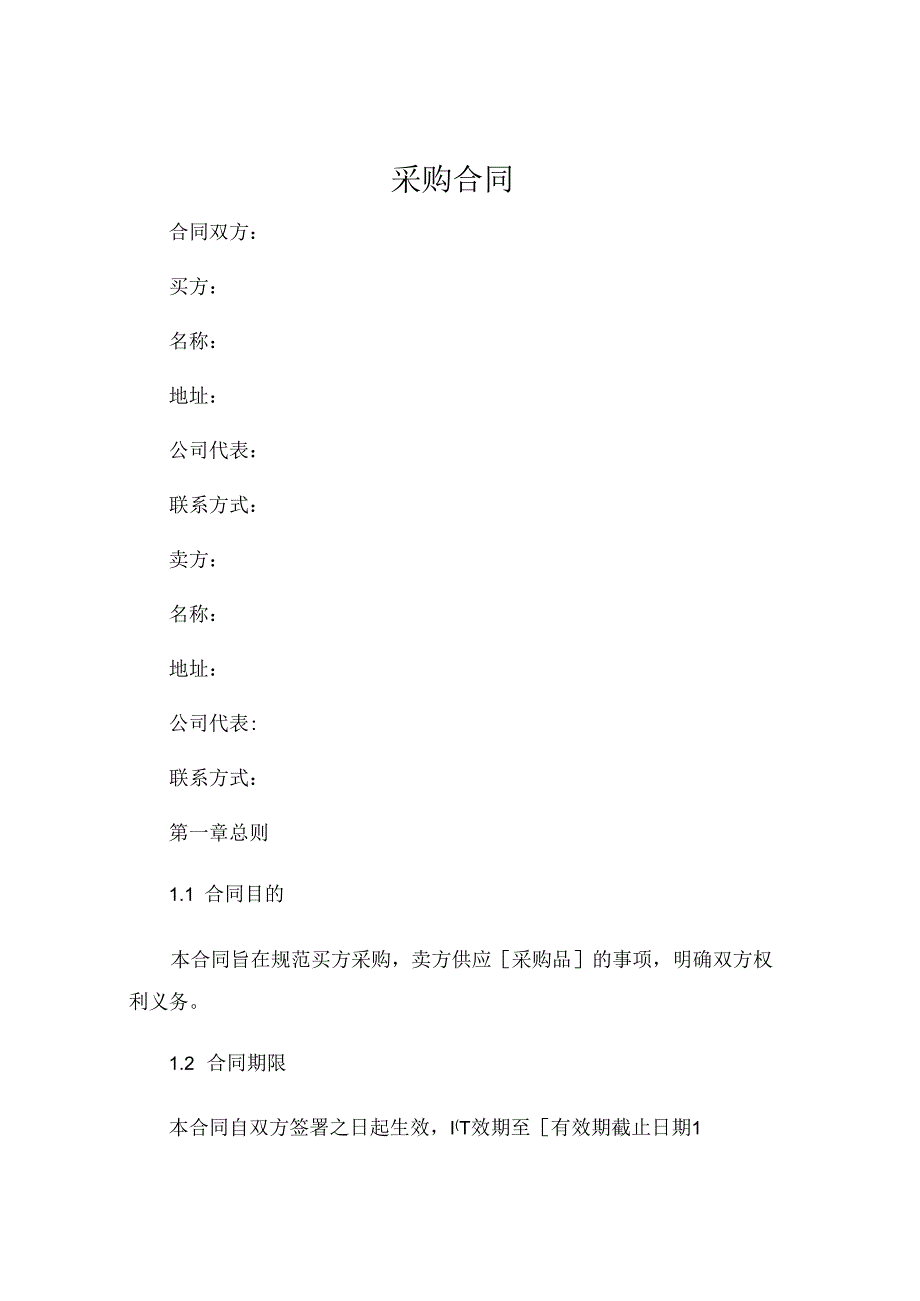 采购的合同标的.docx_第1页