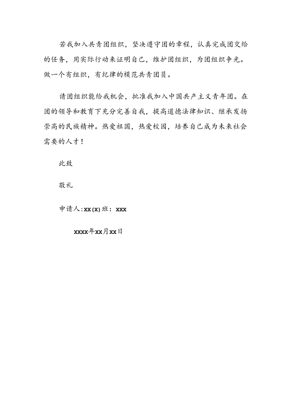 学生入团申请书.docx_第2页