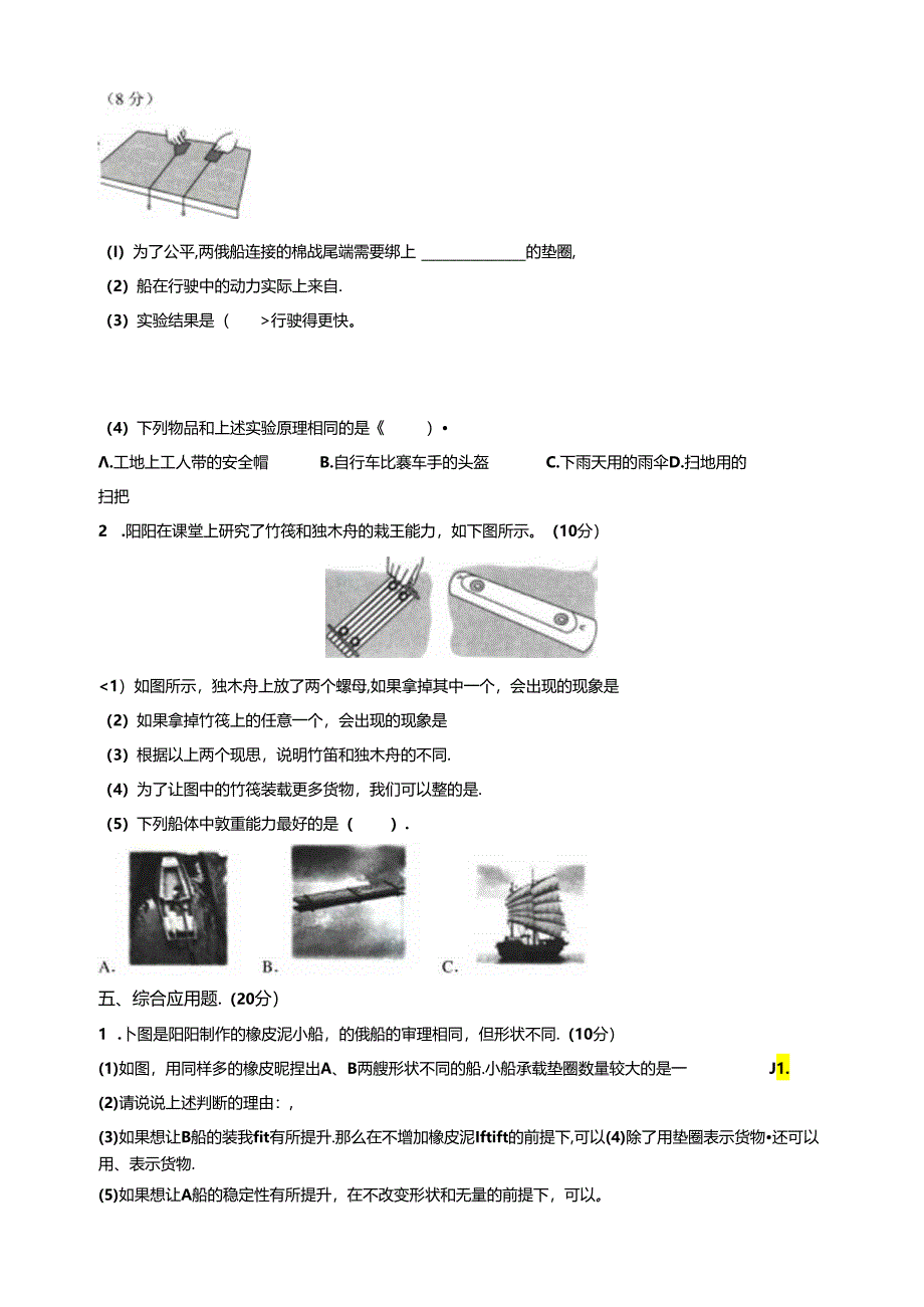 教科版五年级下册第二单元《船的研究》检测卷（含答案）.docx_第3页