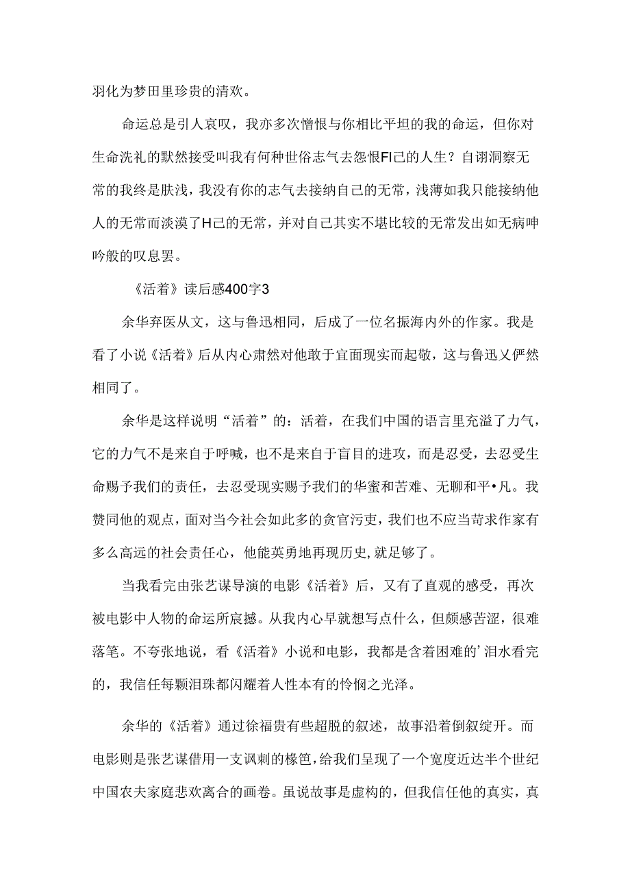 《活着》读后感400字优秀范文.docx_第3页