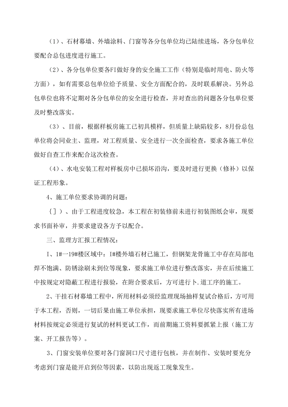 [监理资料]工程第052次工地会议纪要.docx_第3页