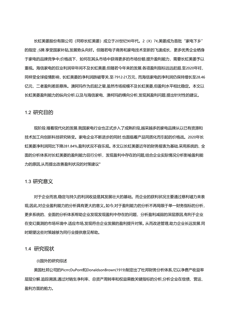 【《长虹美菱公司盈利能力探究与提升对策探析（数据论文）》13000字】.docx_第2页