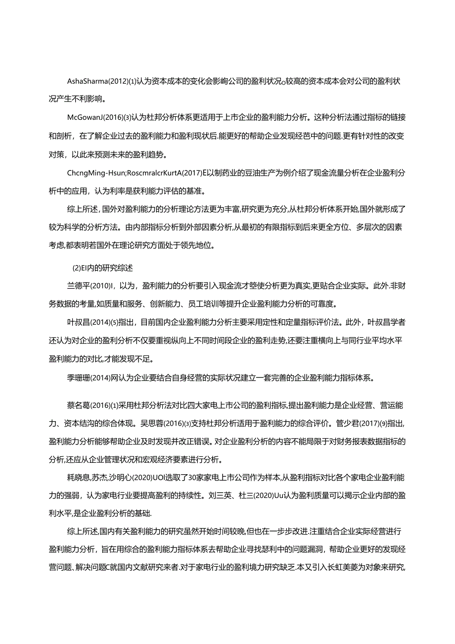 【《长虹美菱公司盈利能力探究与提升对策探析（数据论文）》13000字】.docx_第3页