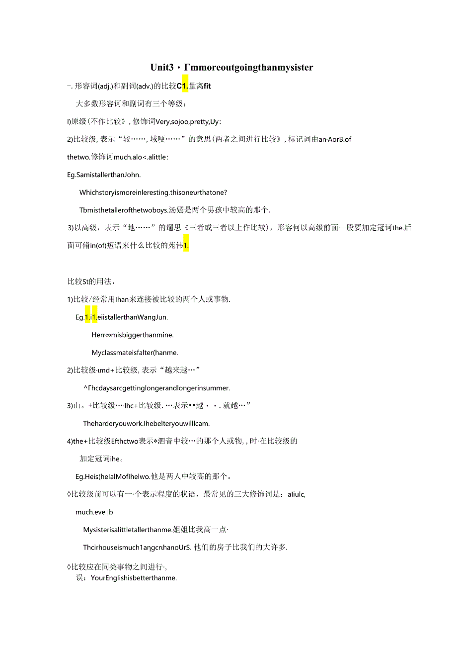 unit3-i'm-more-outgoing-than-my-sister重点知识.docx_第1页