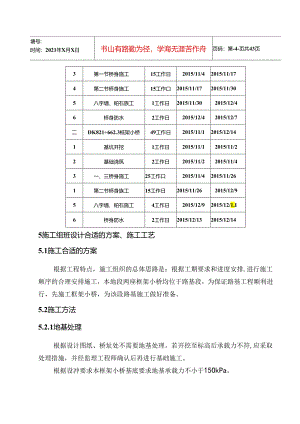 框架小桥施工组织设计.docx