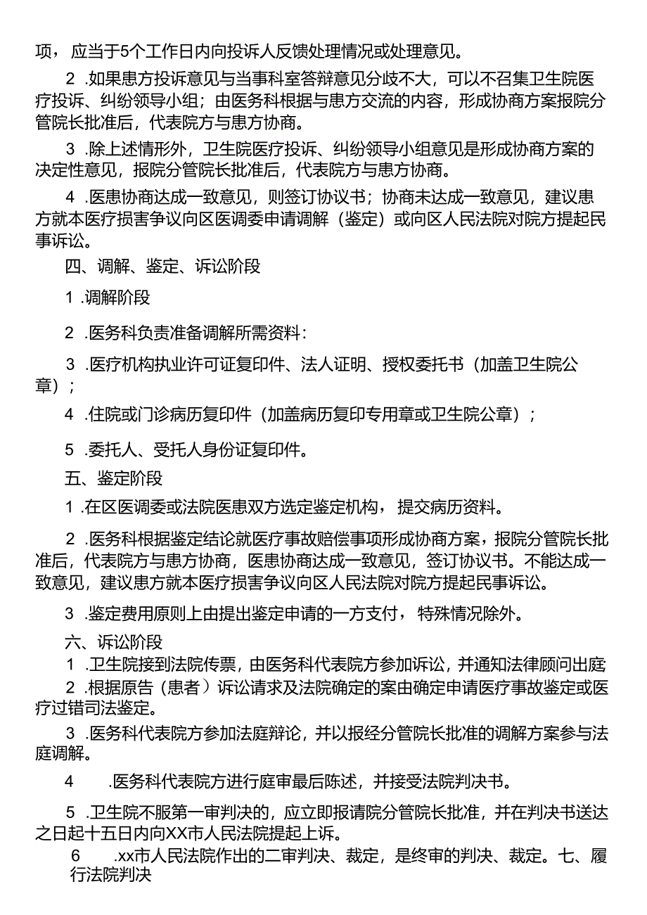 医疗纠纷（投诉）调查处置规范.docx_第2页