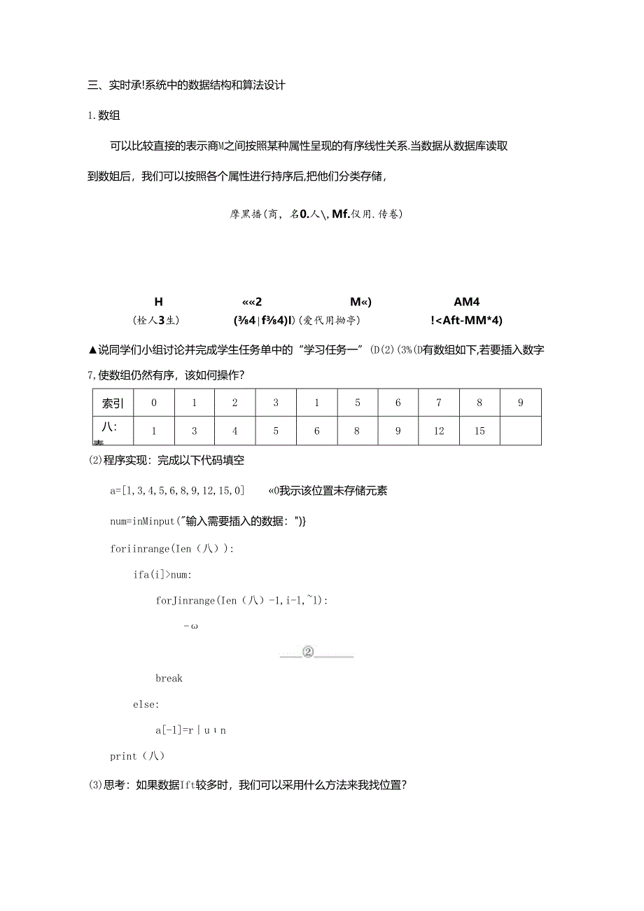 实时查询系统中数据的组织-教学设计 .docx_第2页