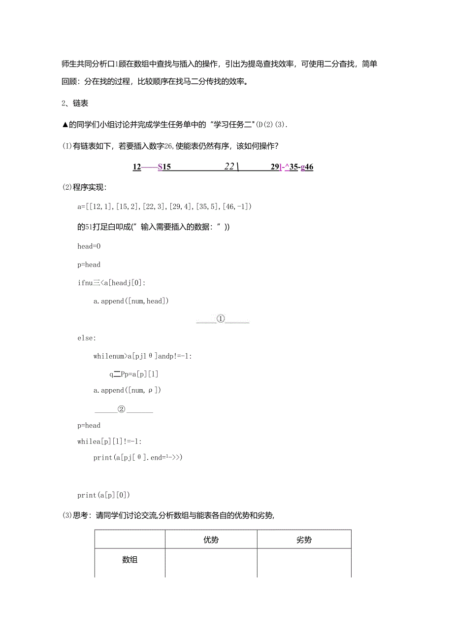 实时查询系统中数据的组织-教学设计 .docx_第3页