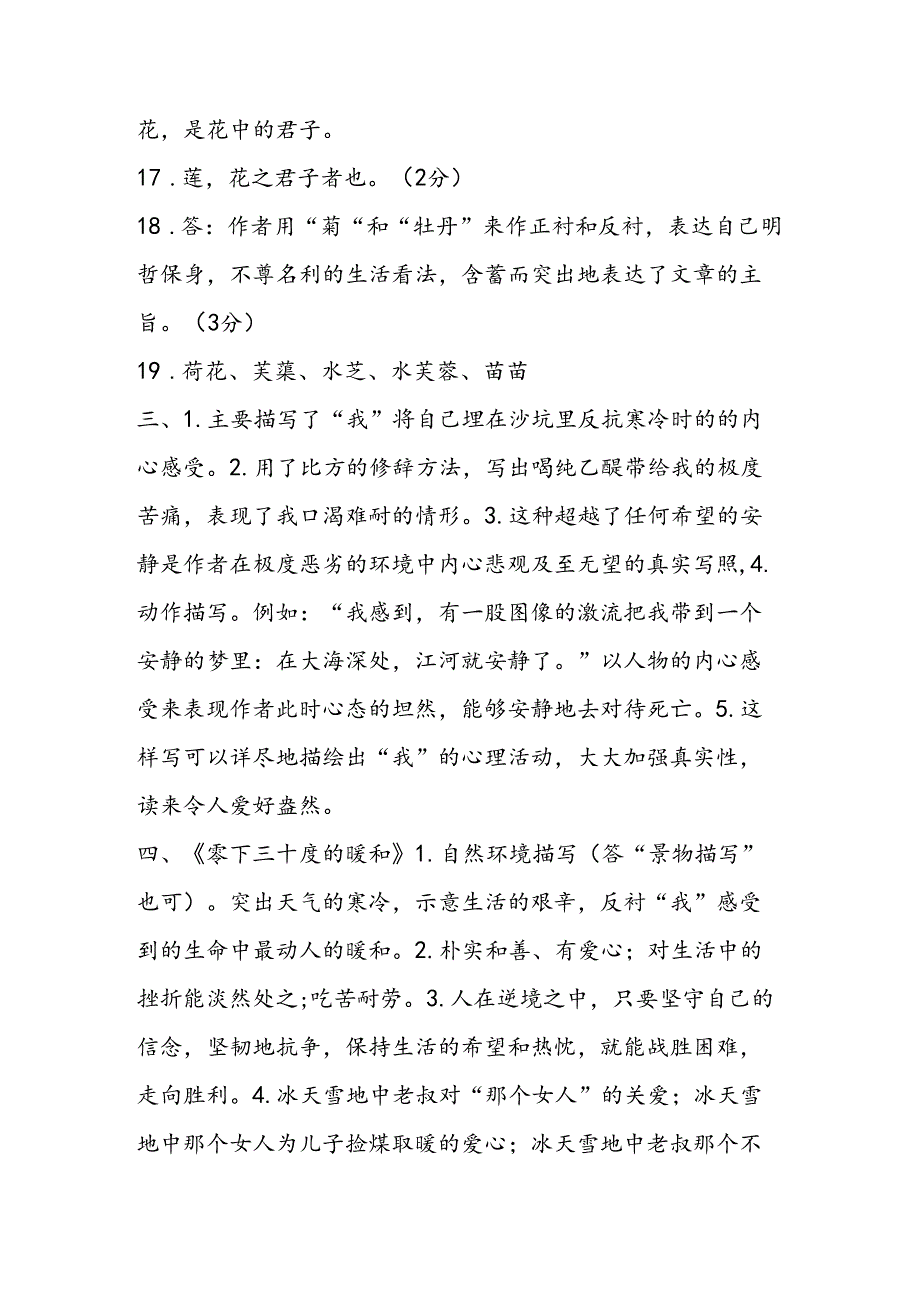 2024泉州开心暑假作业答案.docx_第3页