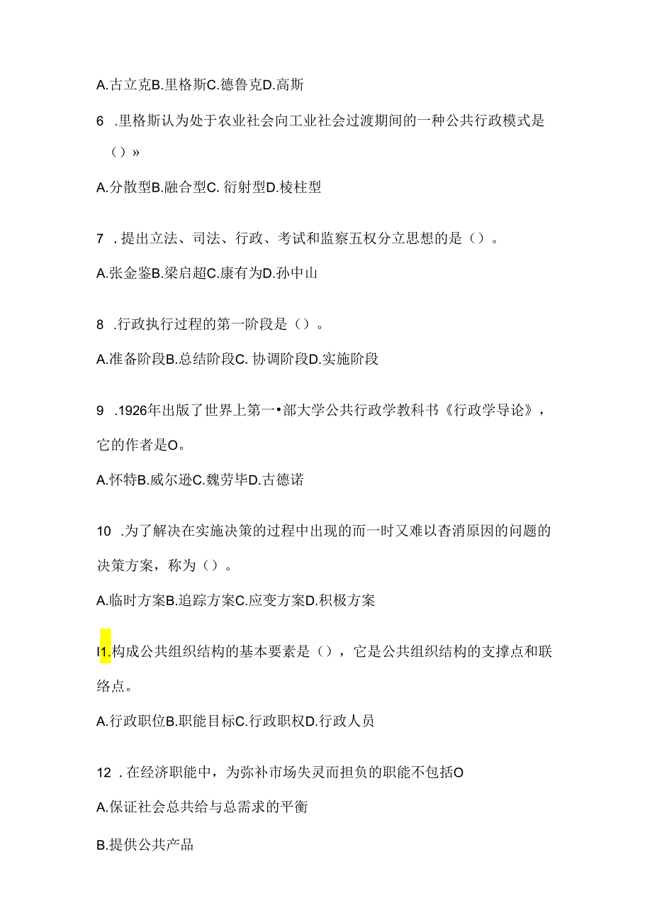 2024（最新）国家开放大学本科《公共行政学》考试知识题库及答案.docx_第2页