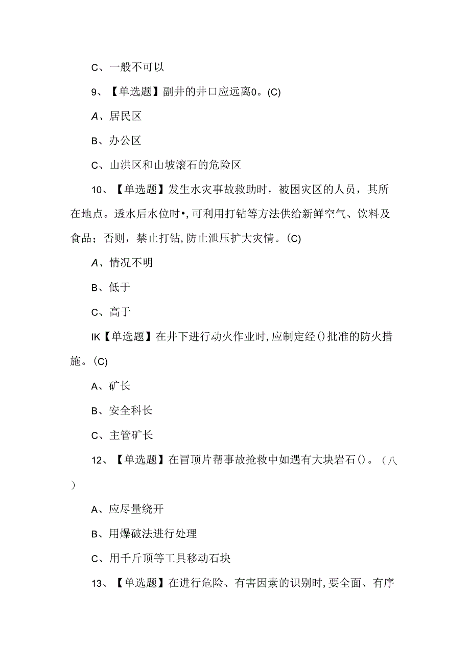 2024年金属非金属矿山（地下矿山）安全管理人员考试100题.docx_第3页