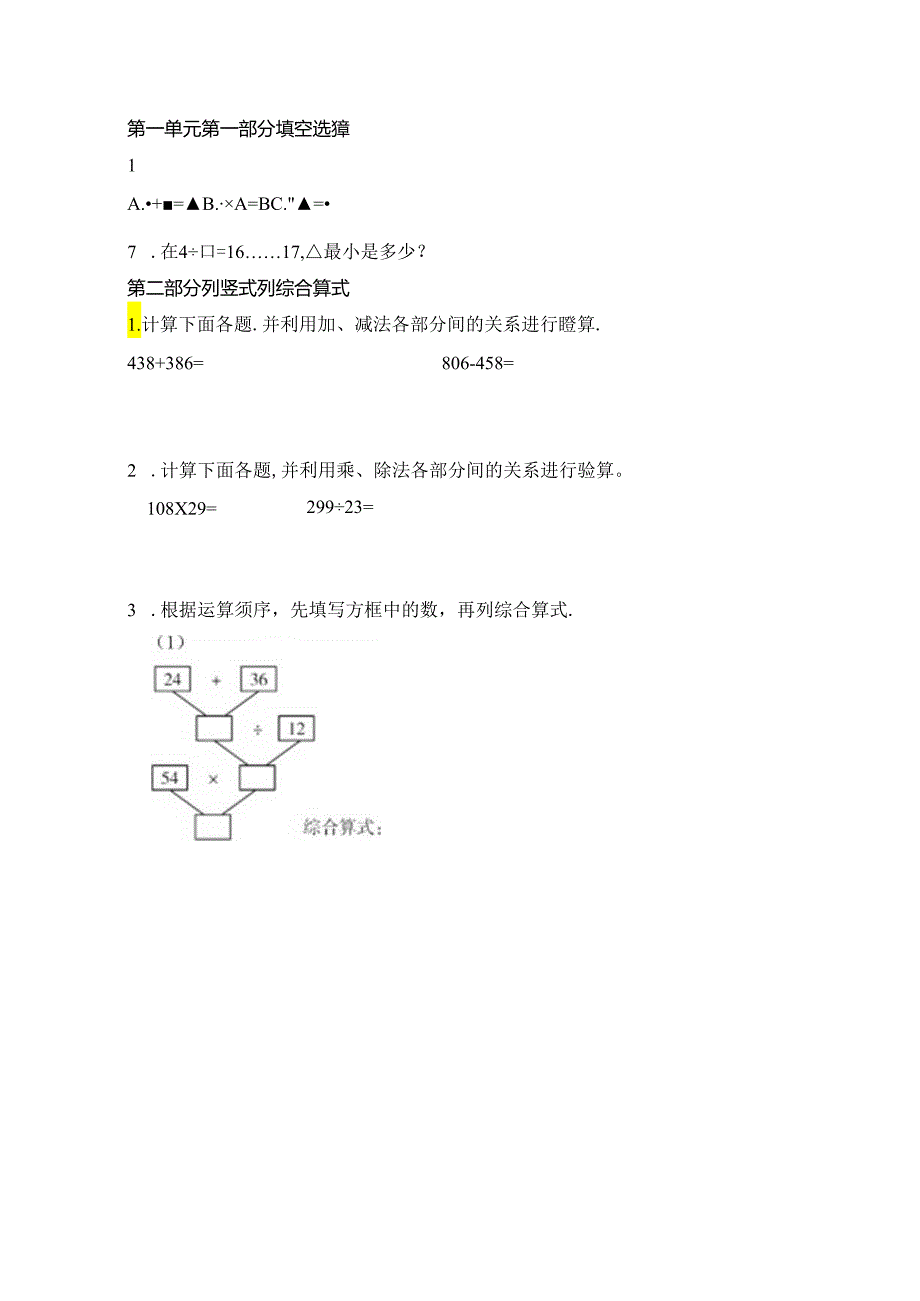 人教版四年级下册总复习题集.docx_第1页