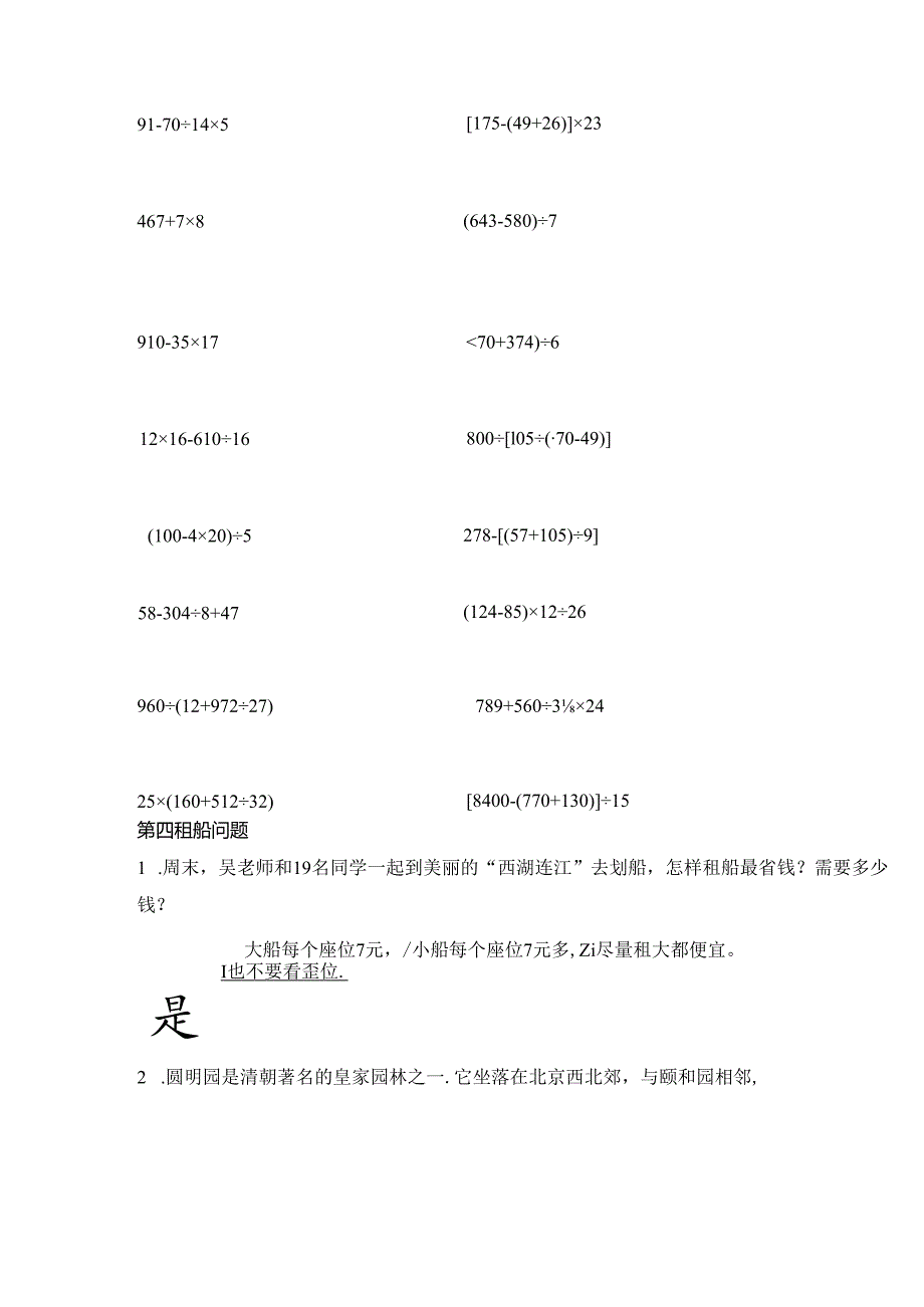 人教版四年级下册总复习题集.docx_第3页