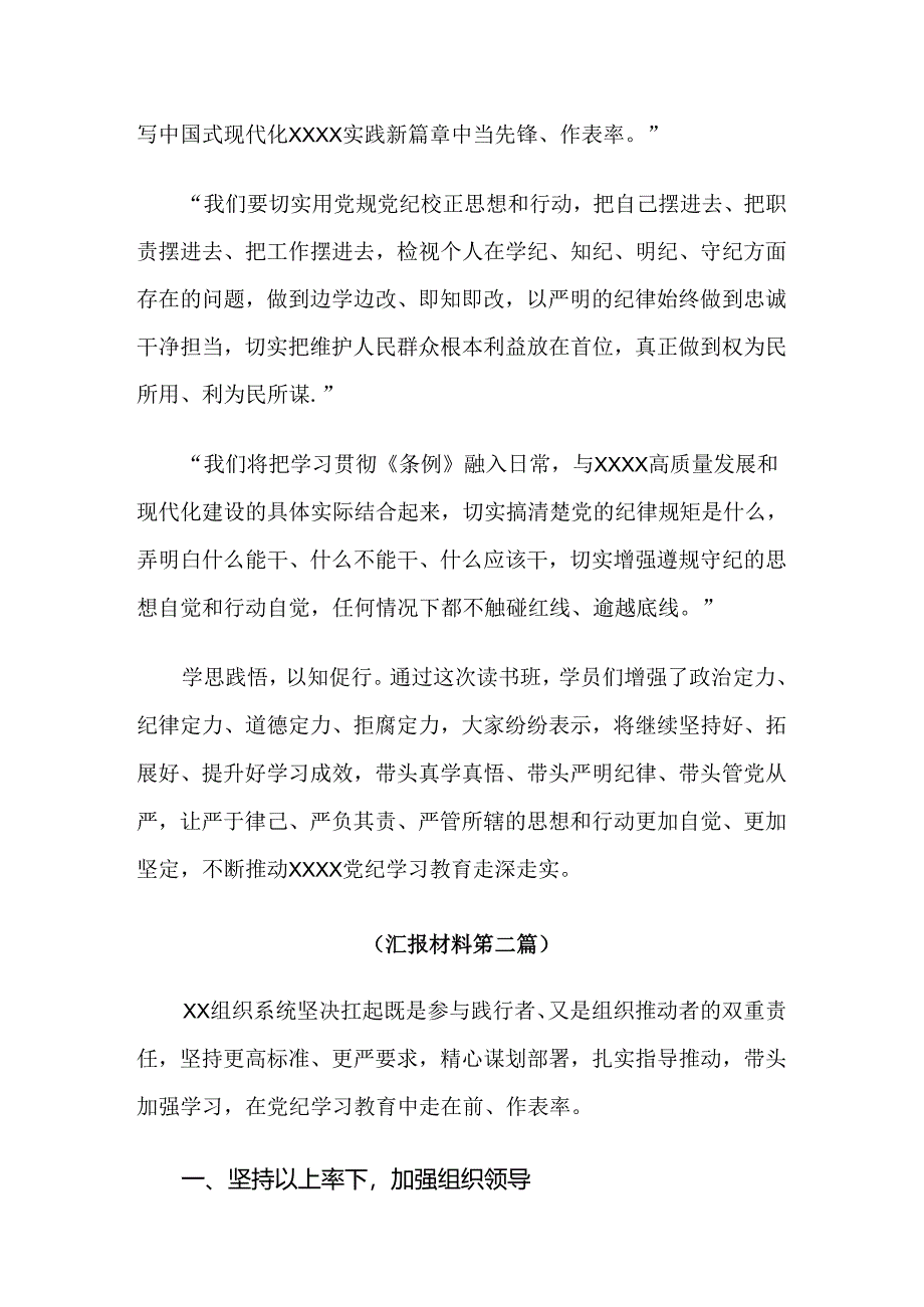 共九篇2024年度党纪学习教育工作阶段工作简报.docx_第2页