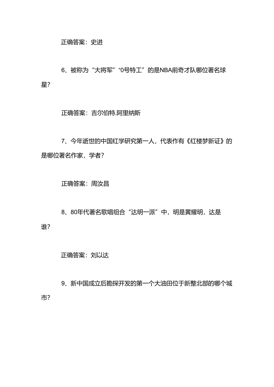 2025年中小学生趣味百科知识竞赛题库及答案（三）.docx_第2页