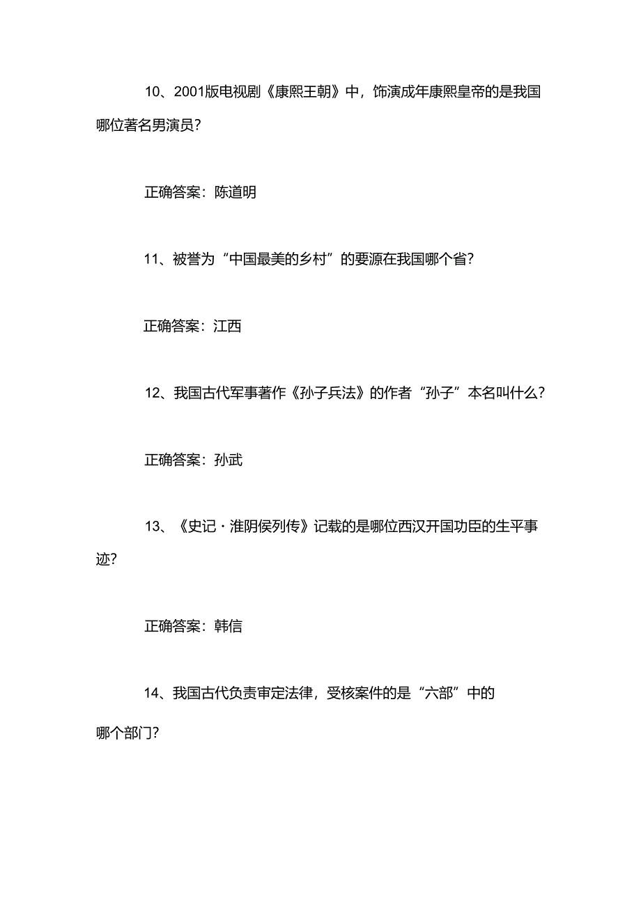 2025年中小学生趣味百科知识竞赛题库及答案（三）.docx_第3页