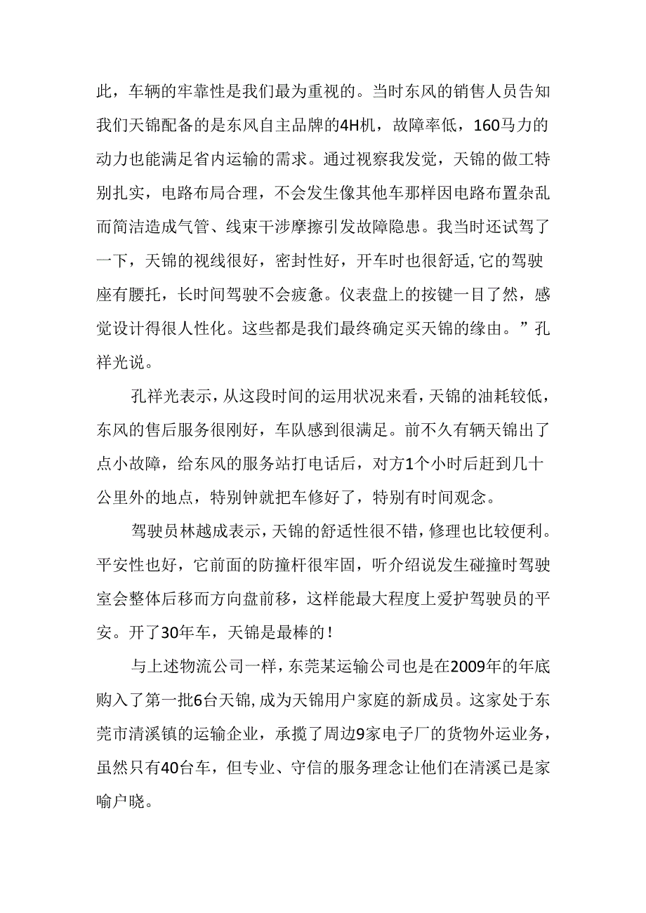 “卖车是卖方案-为客户提供最佳营销策略”.docx_第2页