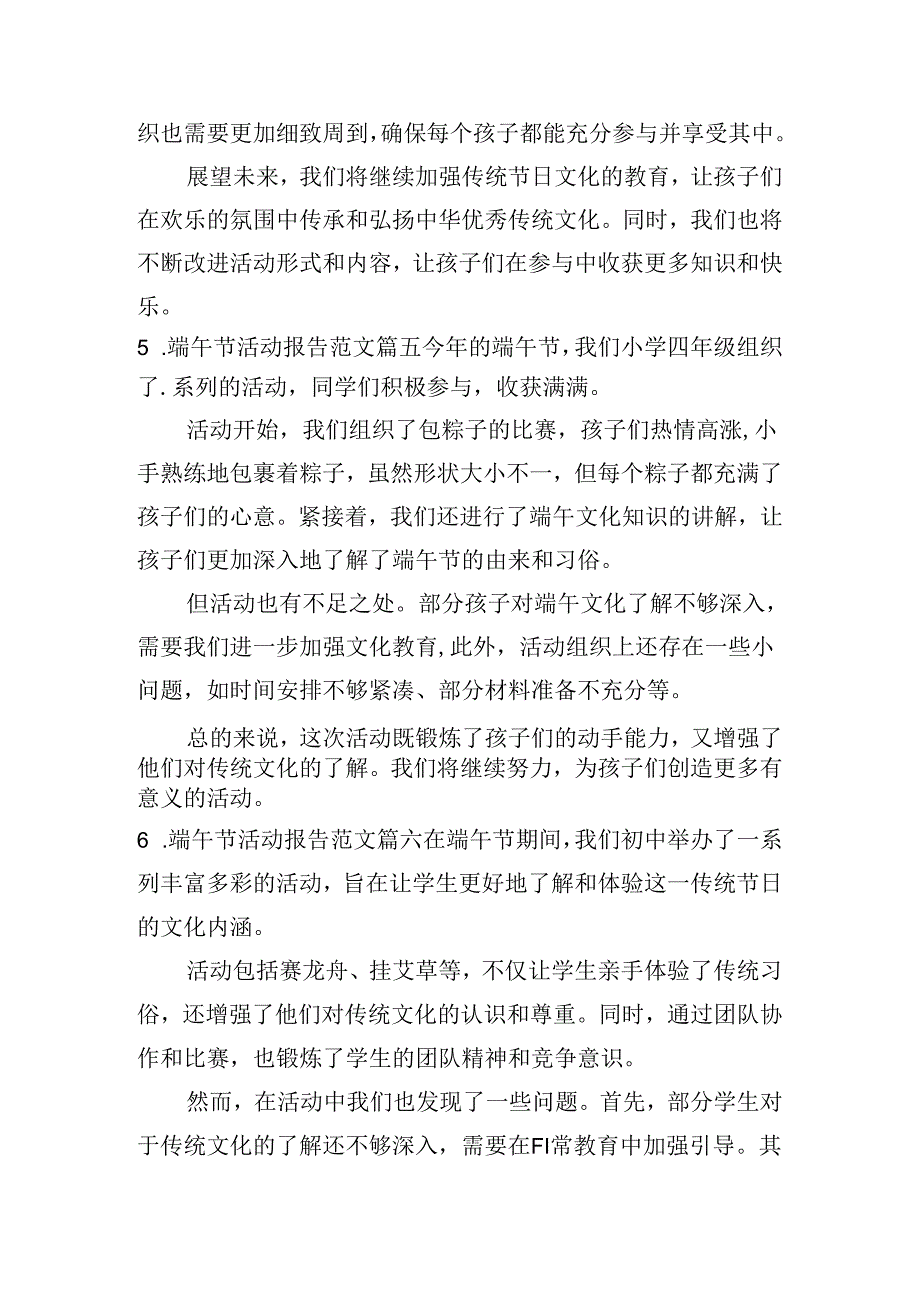 端午节活动报告范文（10篇）.docx_第3页