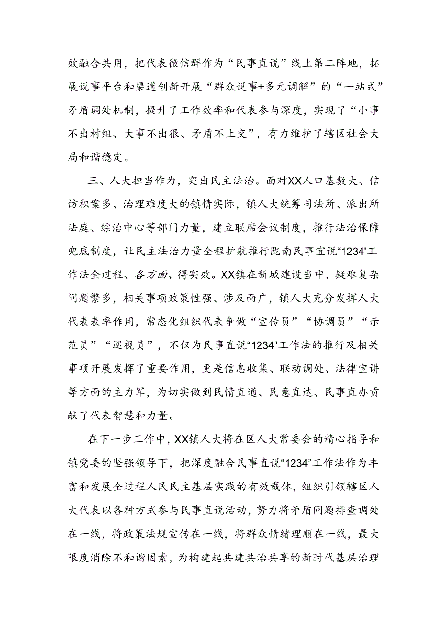 镇人大“全链条”融合民事直说经验材料.docx_第2页