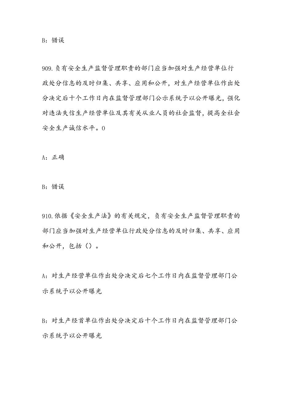 2025年全国矿山安全普法网络知识竞赛题库（九）.docx_第2页