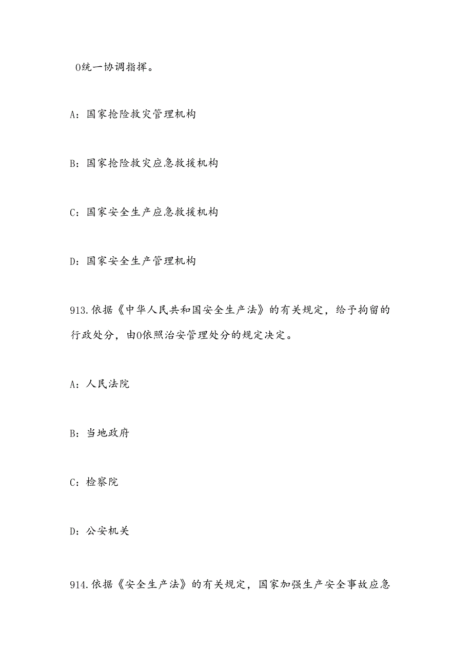 2025年全国矿山安全普法网络知识竞赛题库（九）.docx_第3页