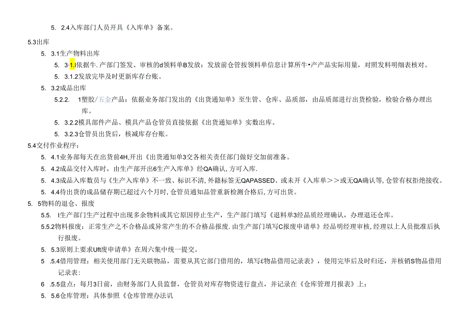 ISO13485-2016产品交付与防护控制程序MP10A2.docx_第3页