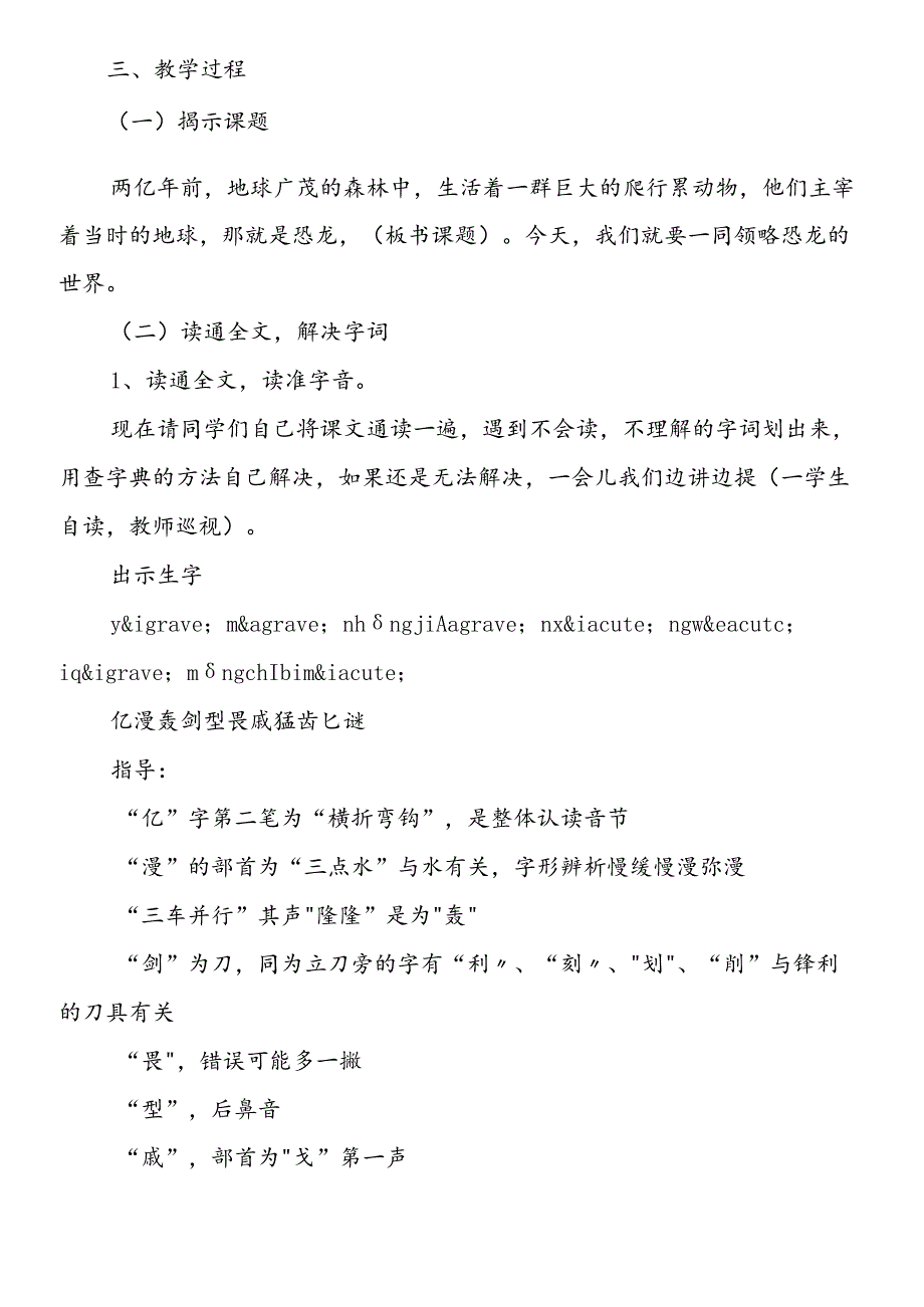 三年级下册《恐龙》优质教学设计.docx_第2页