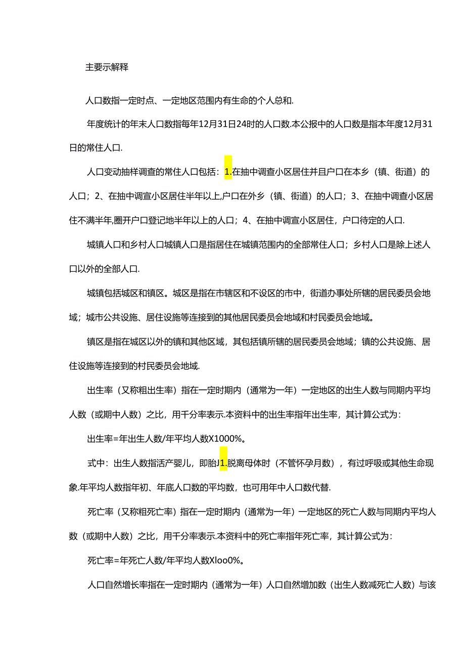 2021年晋中市人口变动情况抽样调查主要数据公报.docx_第3页