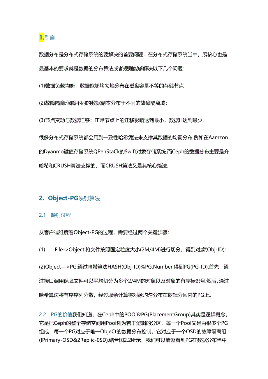 解析 Ceph 的数据分布算法.docx_第1页