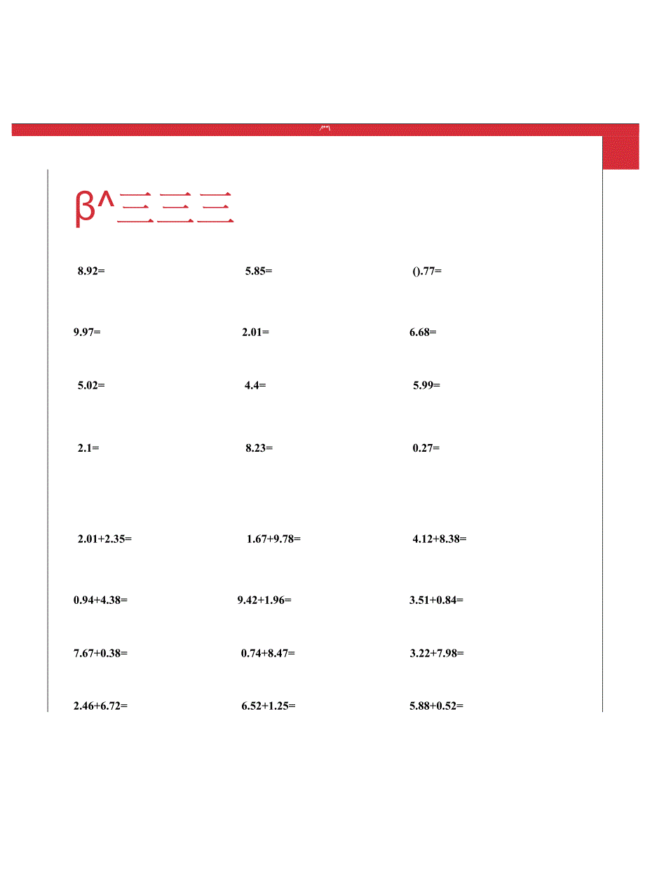 四年级——计算小超市.docx_第1页