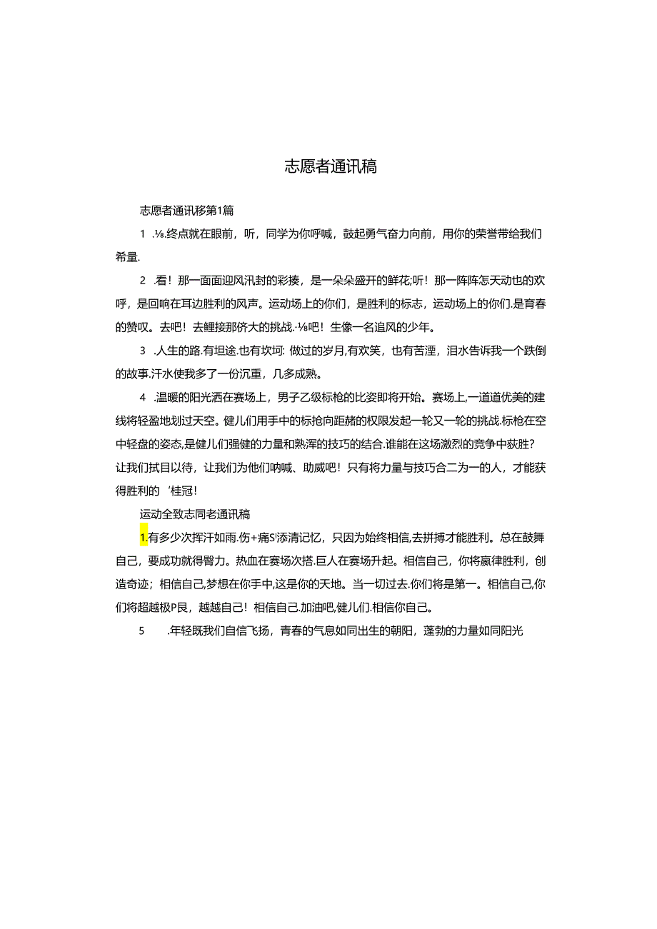 志愿者通讯稿.docx_第1页