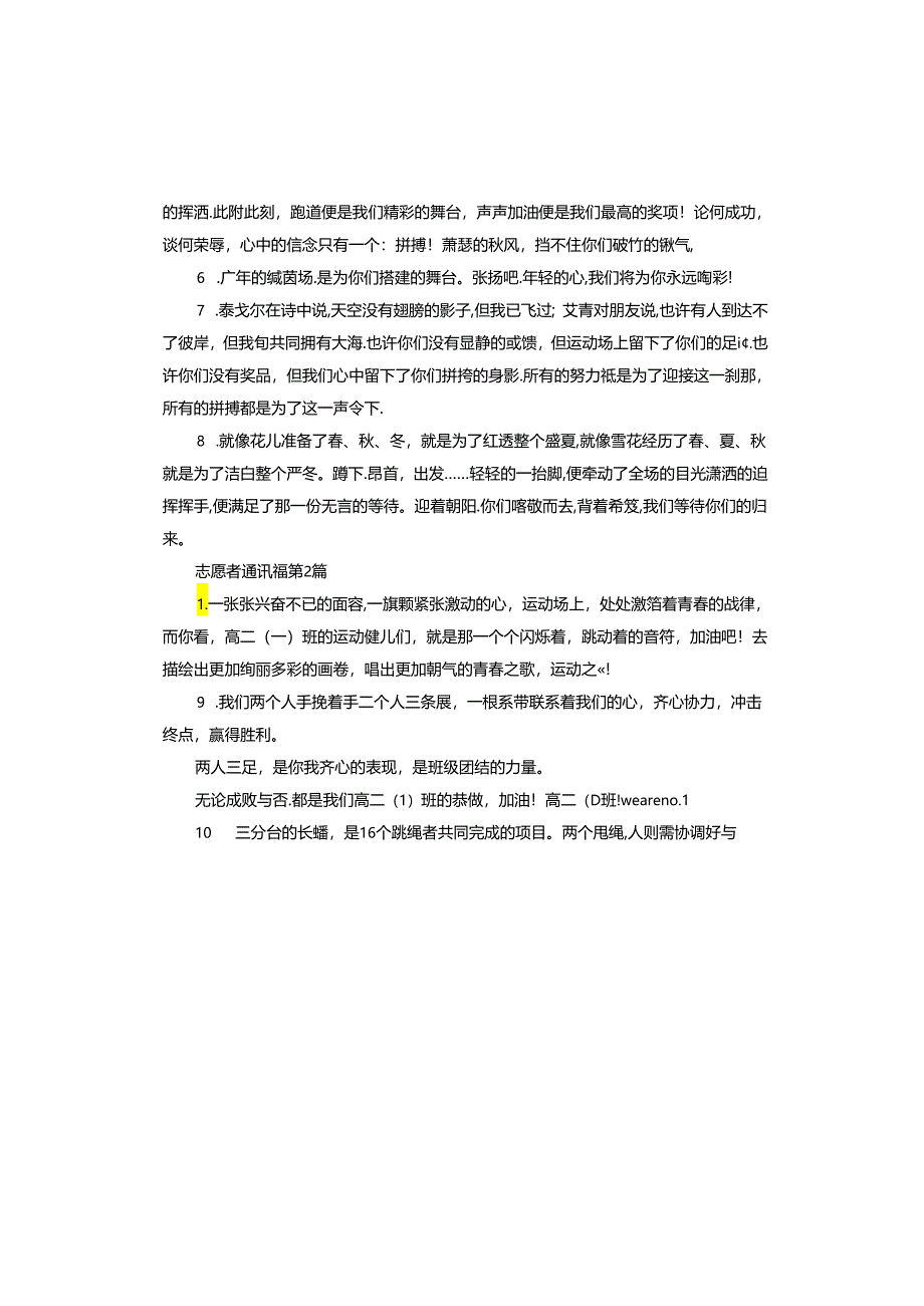 志愿者通讯稿.docx_第2页