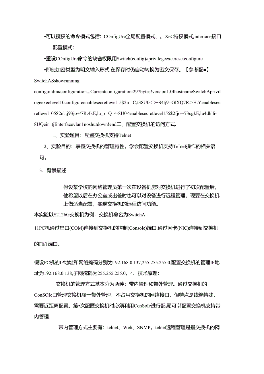 《计算机网络技术》实验教案.docx_第3页