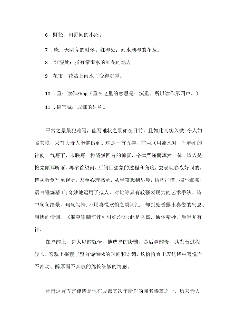 《春夜喜雨》全诗赏析.docx_第2页