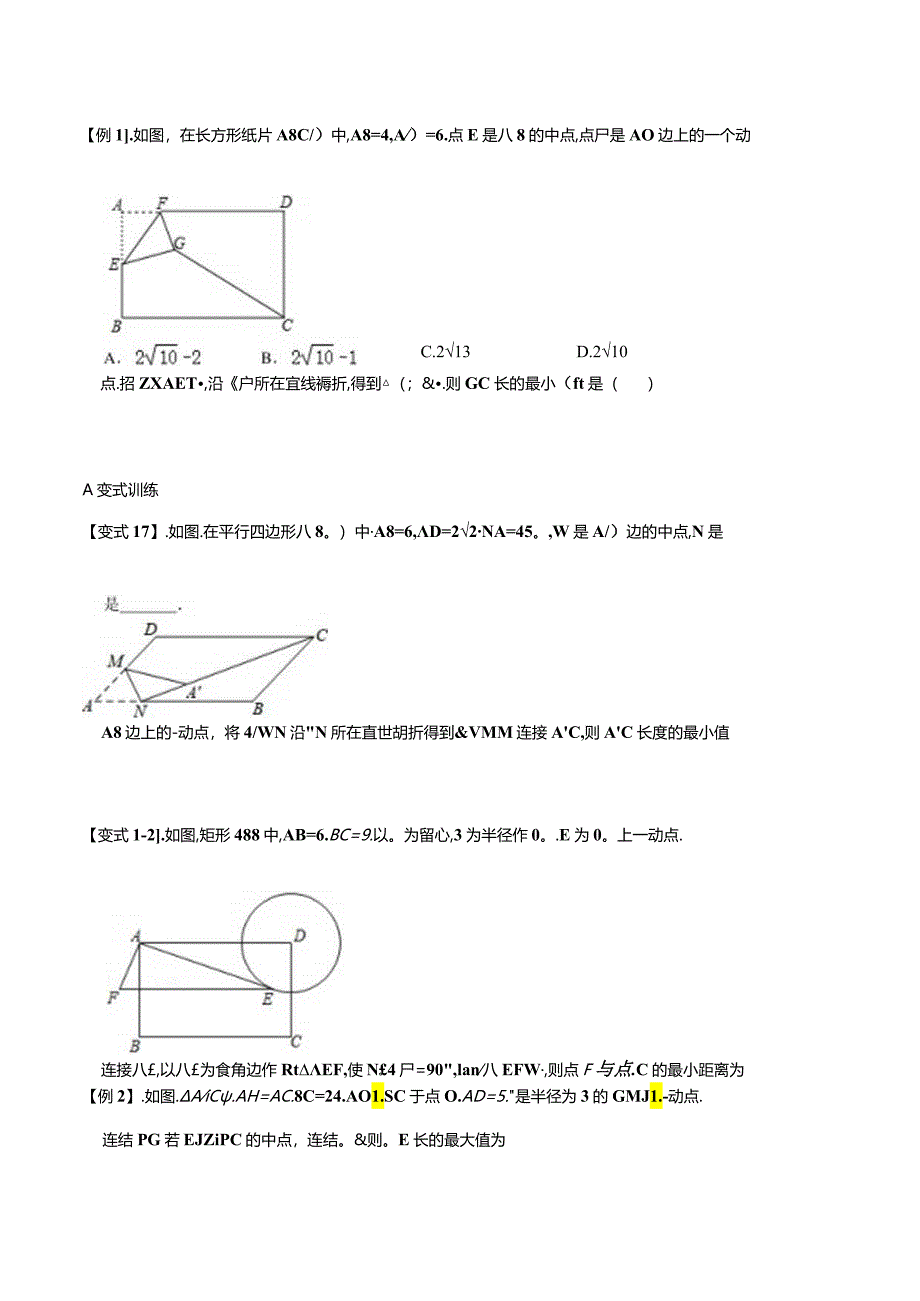 模型23 隐圆系列之点圆最值模型（原卷版）.docx_第2页