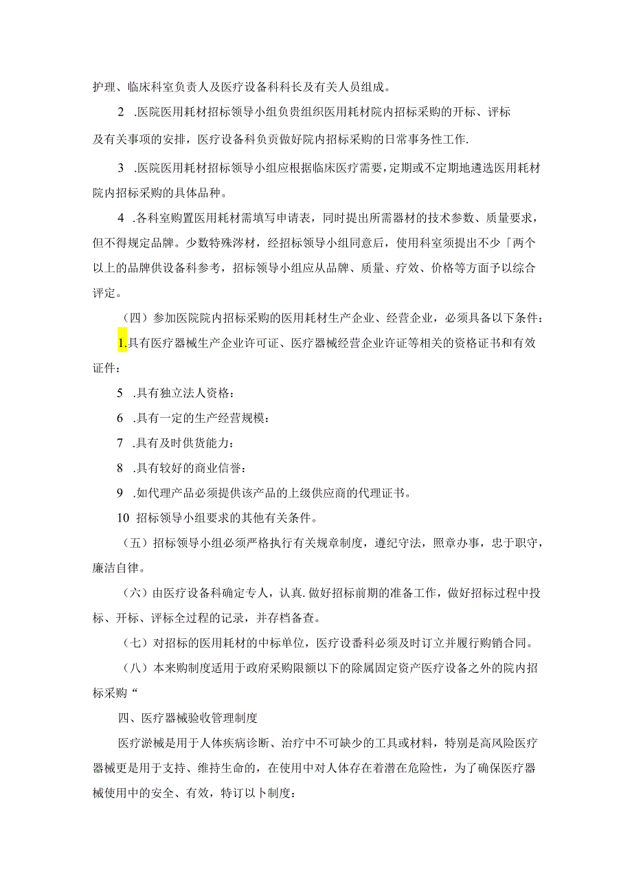 医疗器械管理制度2021模板.docx_第3页