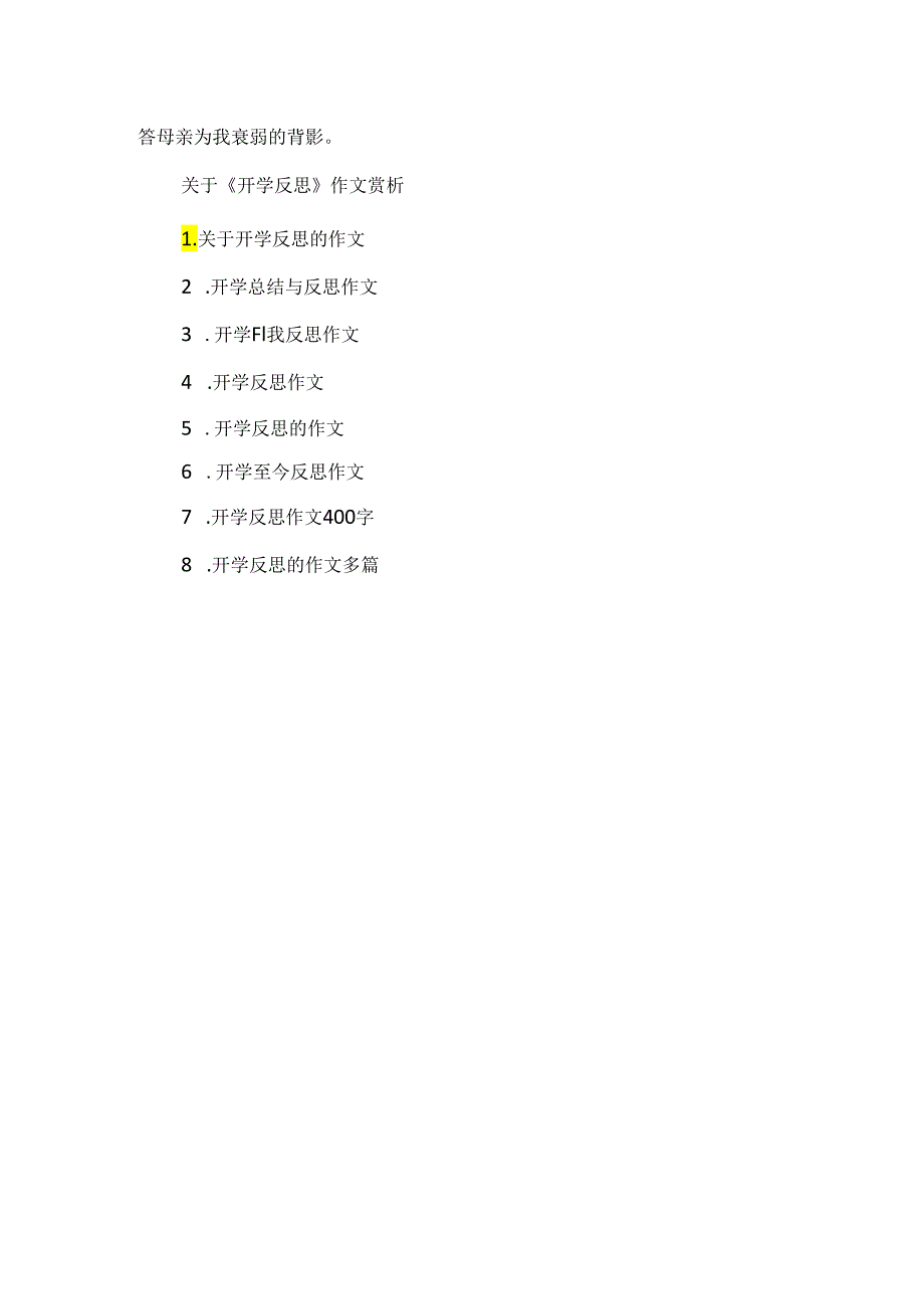 《开学反思》作文赏析.docx_第3页