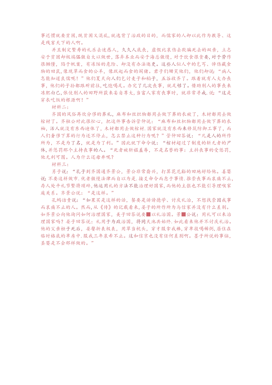 文言文多文本阅读：齐国好厚葬（附答案解析与译文）.docx_第3页