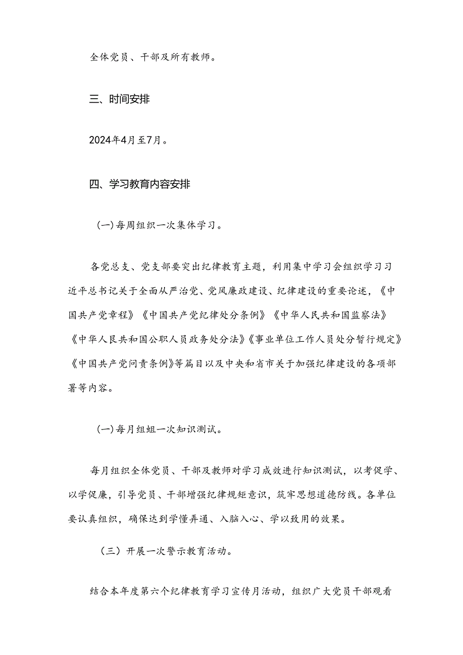 3篇关于开展党纪学习教育实施方案（精选合集）.docx_第2页