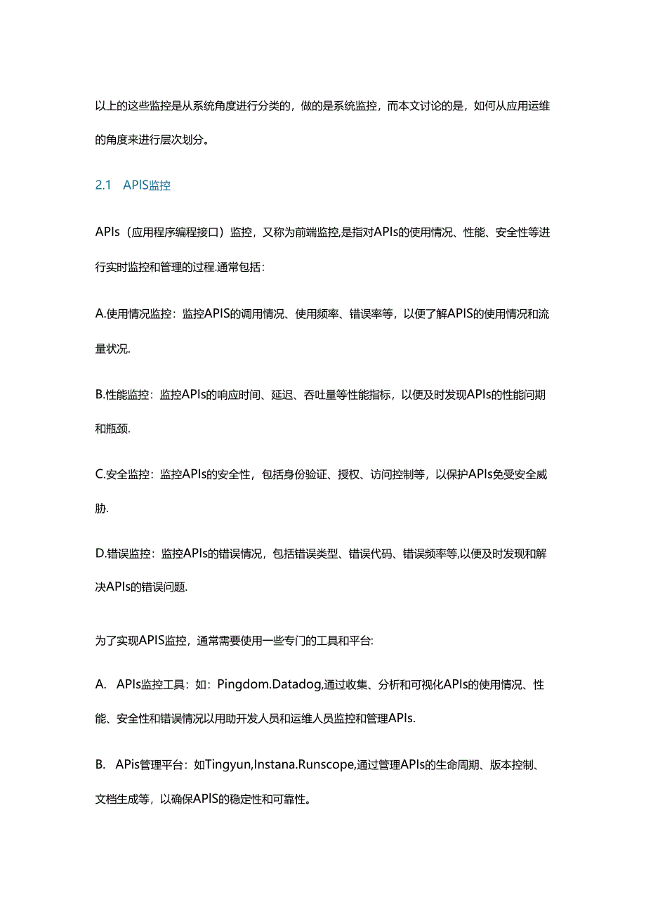 企业级IT应用运维监控层次架构设计.docx_第2页