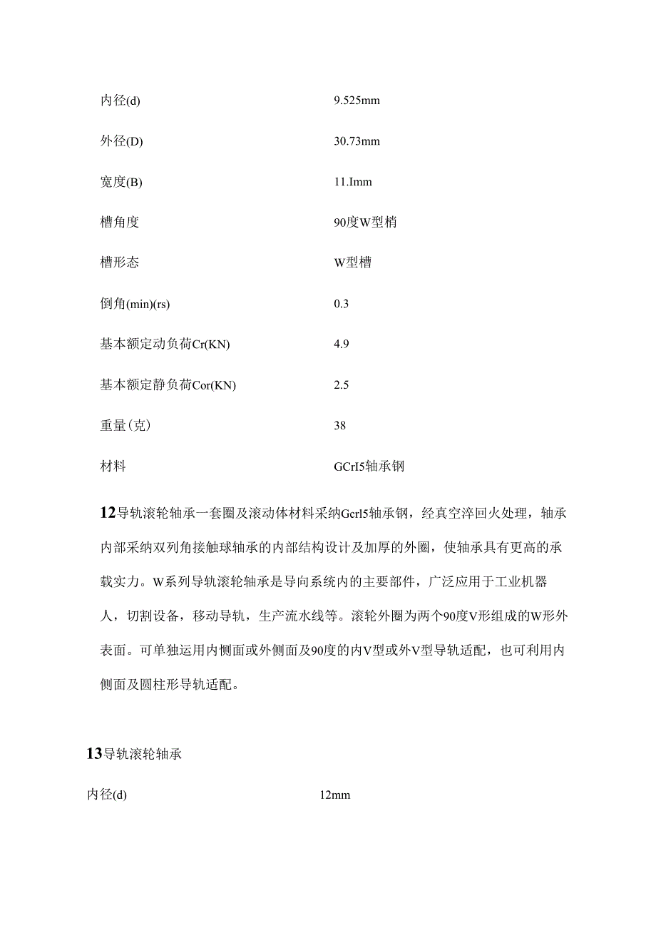 LV(RV)系列V型槽导轨滚轮轴承.docx_第2页